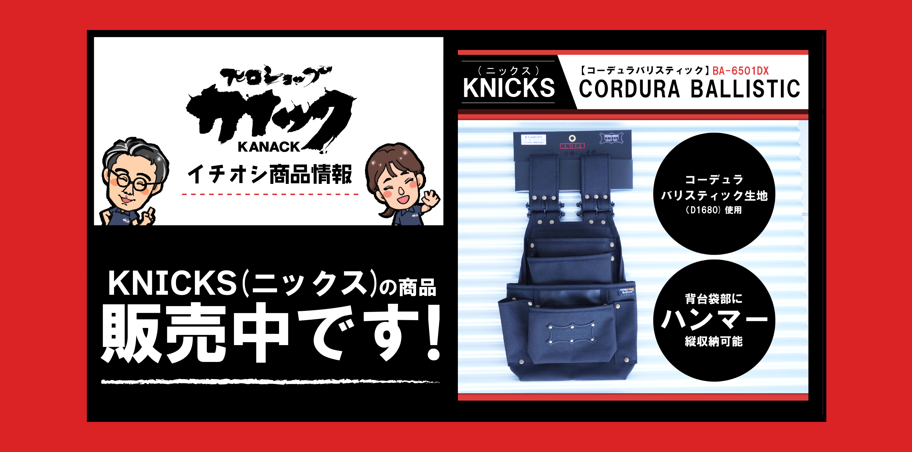 Knicks ニックス まとめ売り knicks(ニックス)の公式通販ならハーネスプロ