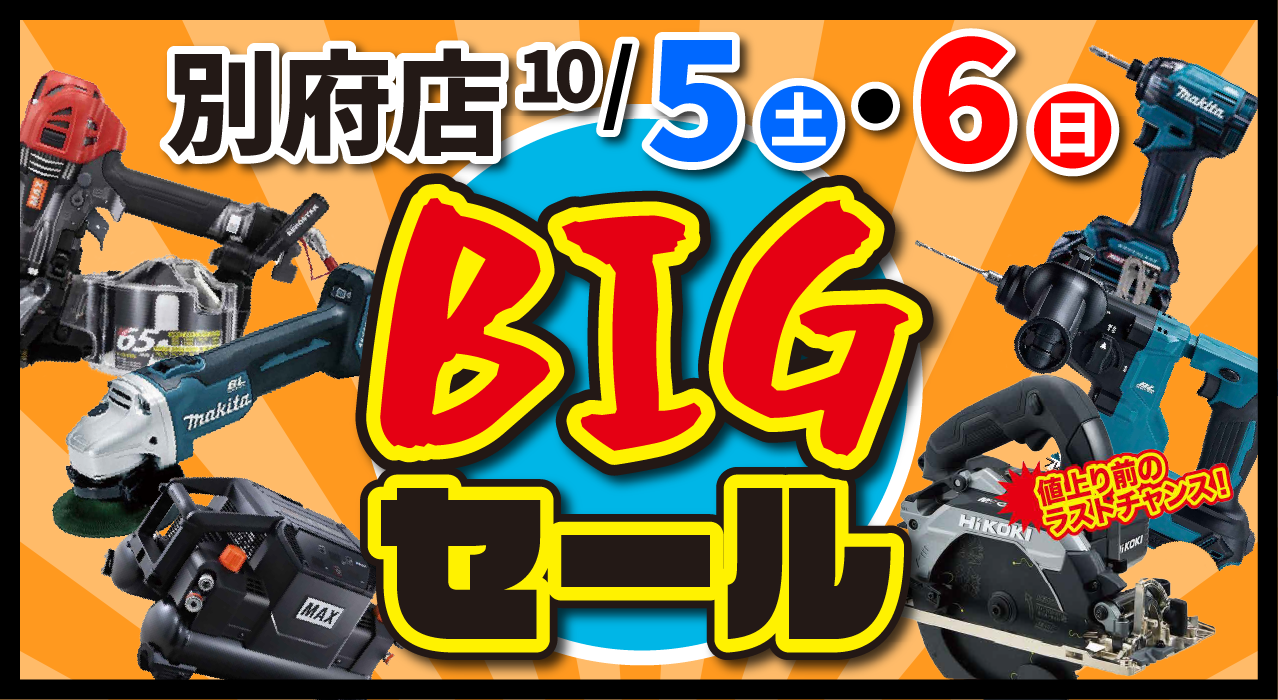 カナックBIGセール別府店.png